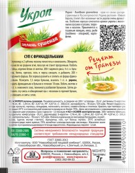 Укроп, Трапеза 7 г 1 шт зелень сушеная пакет