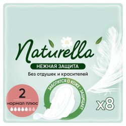 Прокладки женские, Naturella (Натурелла) 8 шт нежная защита (с успокаивающим кремом без отдушек и красителей) нормал плюс ультратонкие